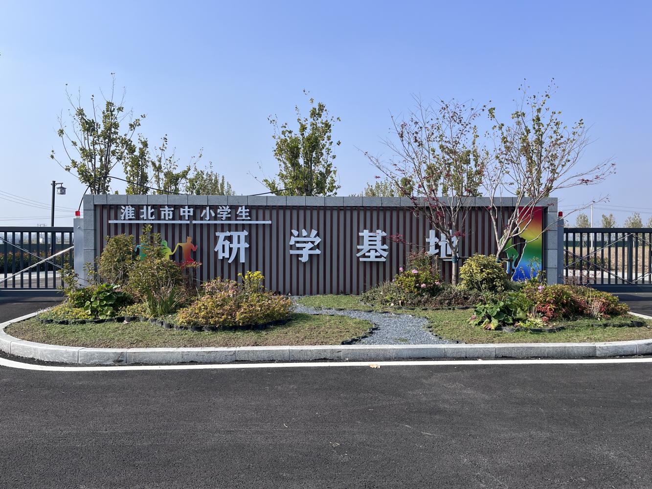文旅運營∣兩月多場團建，淮北研學基地備受好評